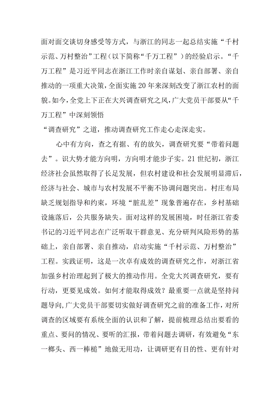 2023年7月千万工程经验学习心得体会5篇.docx_第3页