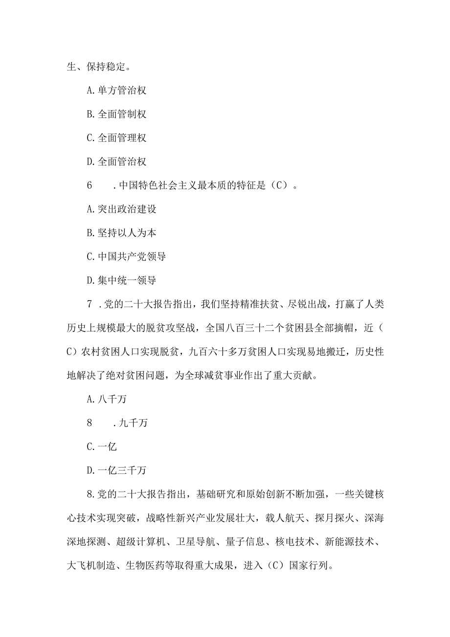 2023年学习党的二十大知识竞赛题库及答案共362题.docx_第3页