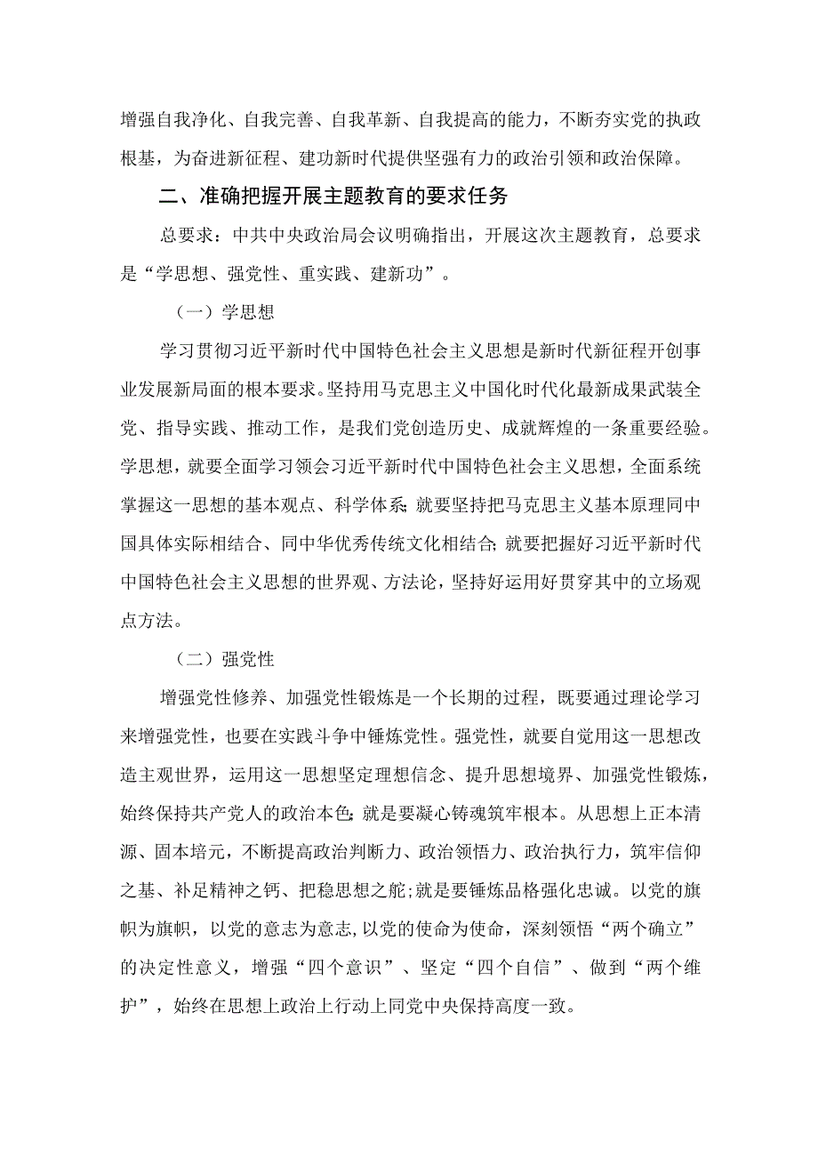 2023年学思想强党性重实践建新功主题教育党课宣讲稿报告十篇精选供参考.docx_第3页