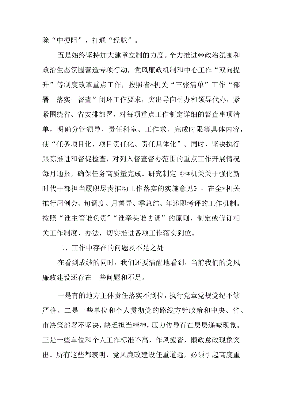 2023年上半年党风廉政建设工作总结及下半年工作计划 2.docx_第3页