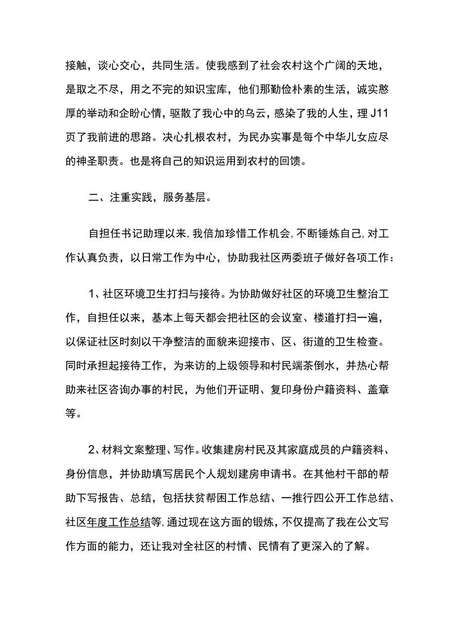 2023年大学生村官演讲稿5篇.docx_第2页