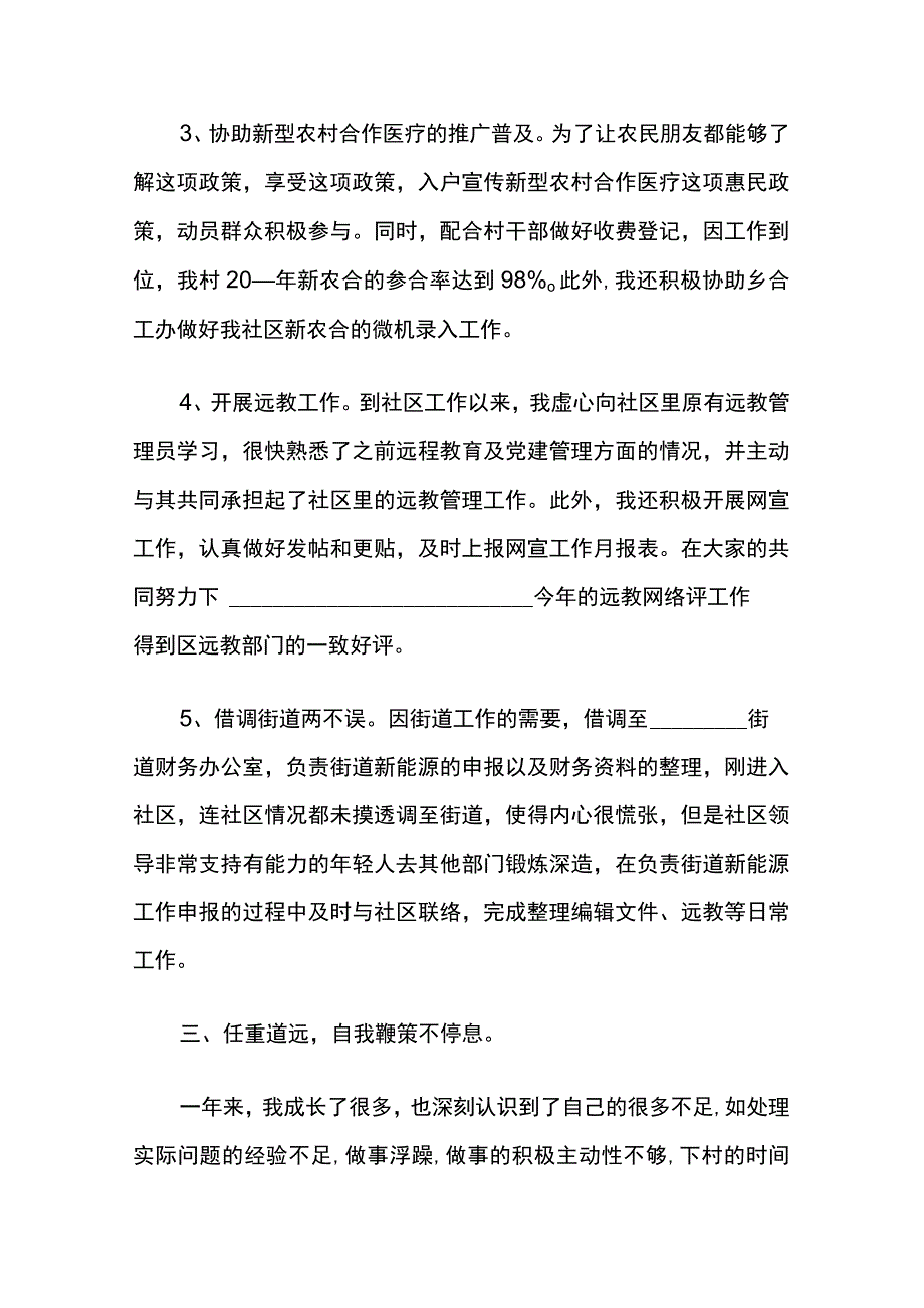 2023年大学生村官演讲稿5篇.docx_第3页