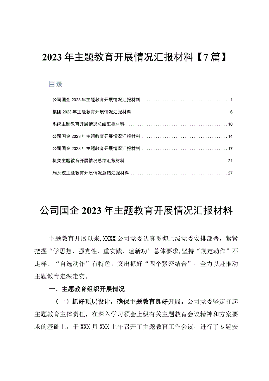 2023年主题教育开展情况汇报材料7篇.docx_第1页