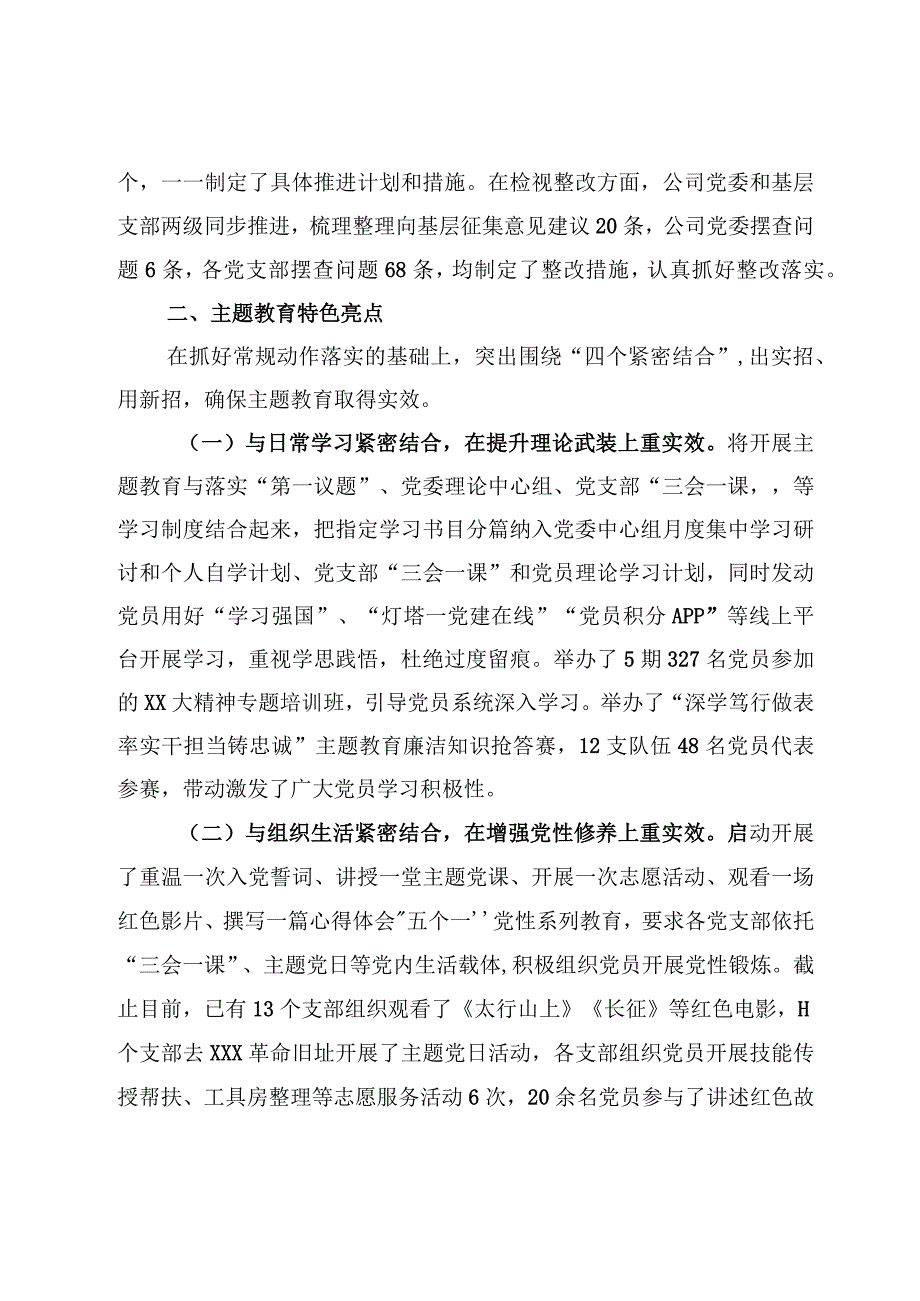 2023年主题教育开展情况汇报材料7篇.docx_第3页