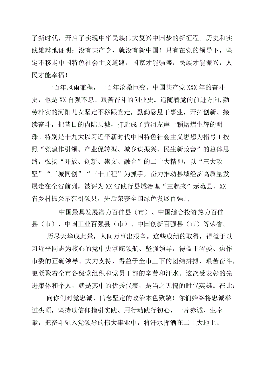 2023年七一主题党日的讲话稿含党课讲稿七篇+四篇工作方案.docx_第2页