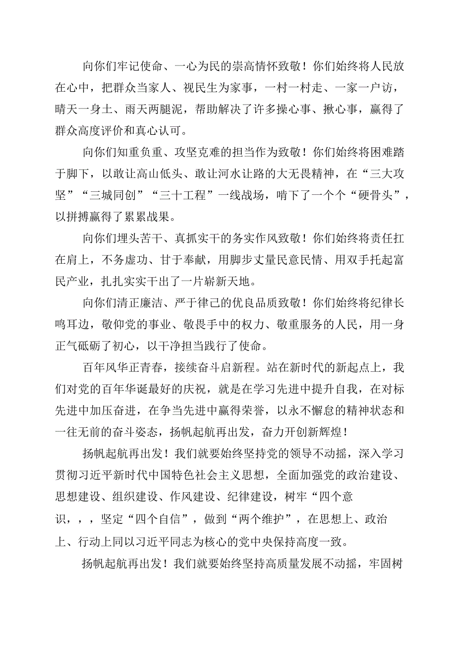 2023年七一主题党日的讲话稿含党课讲稿七篇+四篇工作方案.docx_第3页