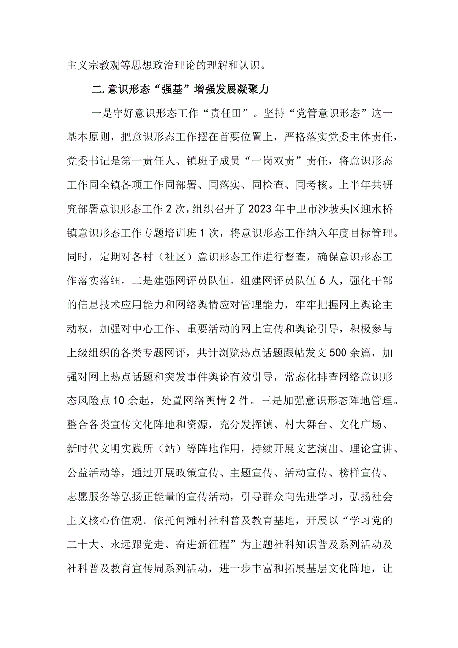 2023年XX镇上半年工作总结及下半年工作计划2篇.docx_第2页