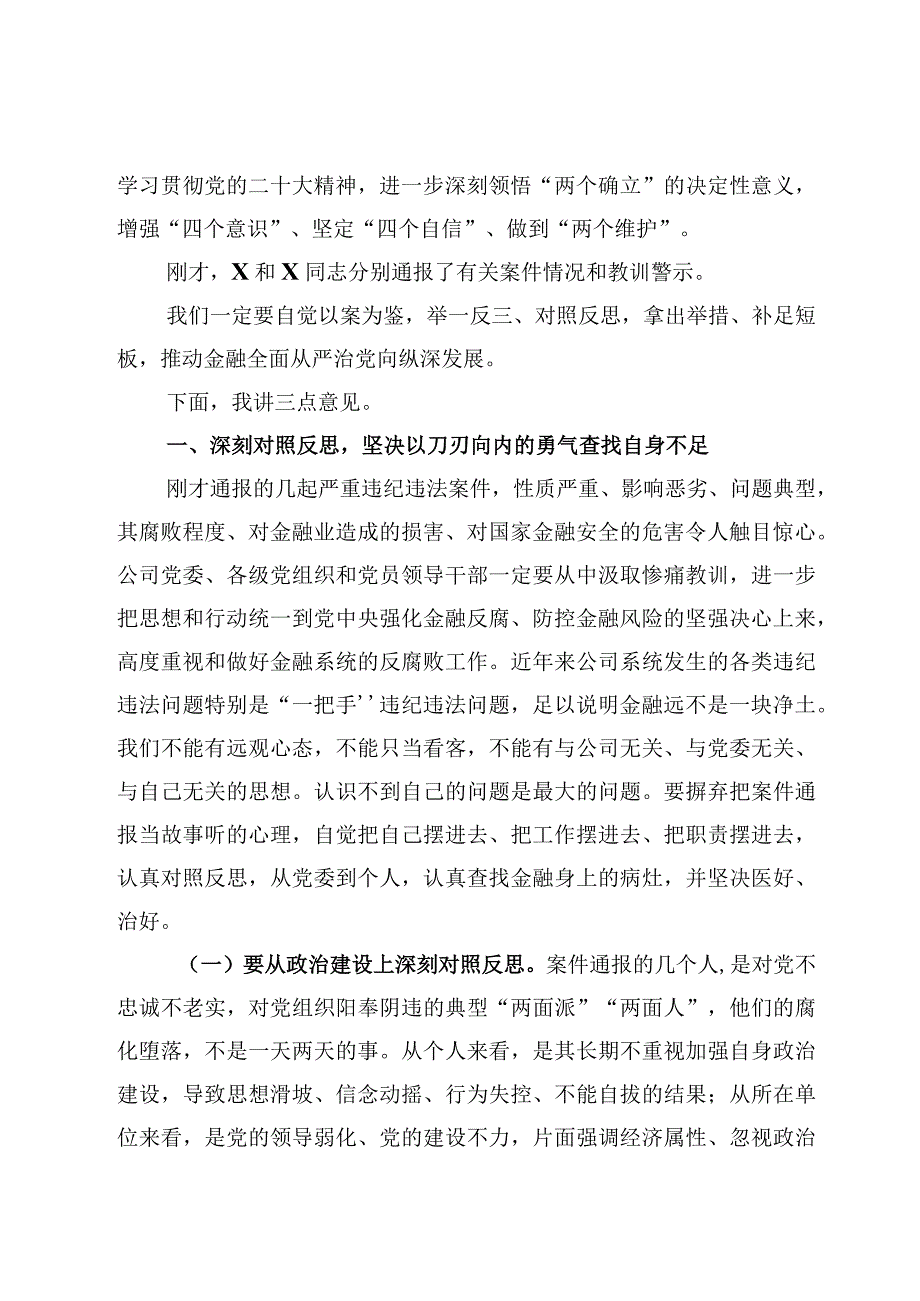 2023年在警示教育大会上的讲话6篇.docx_第2页