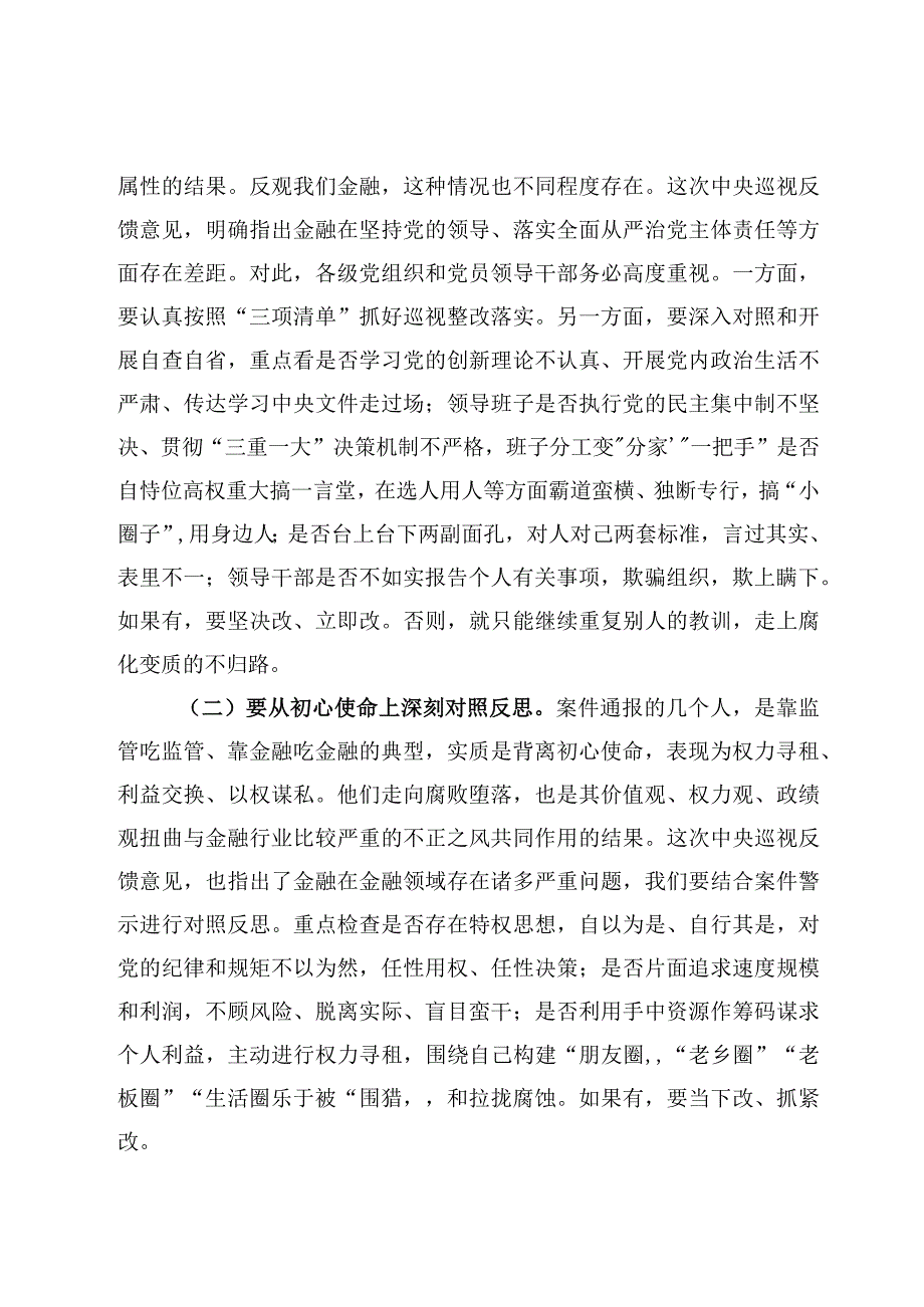 2023年在警示教育大会上的讲话6篇.docx_第3页