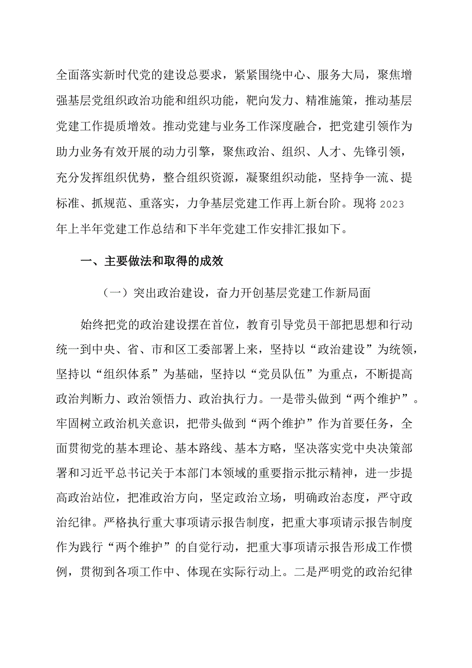 2023年上半年党建工作总结和下半年党建工作范文汇编.docx_第2页