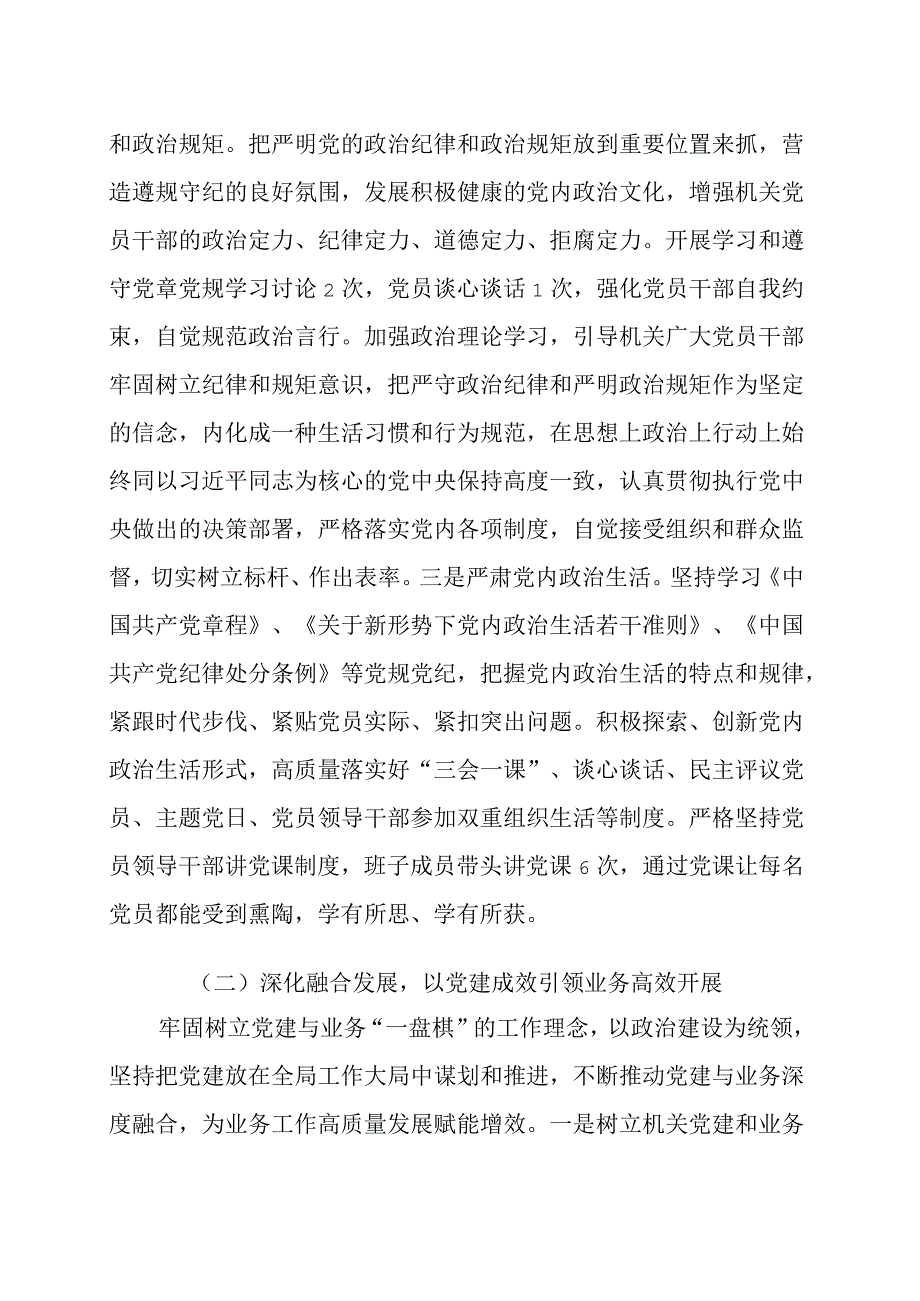 2023年上半年党建工作总结和下半年党建工作范文汇编.docx_第3页