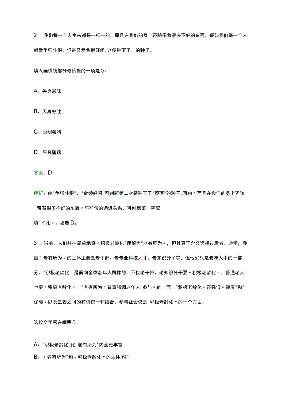 2023年宁夏建设投资集团公司校园招聘考试题库及答案解析.docx_第2页