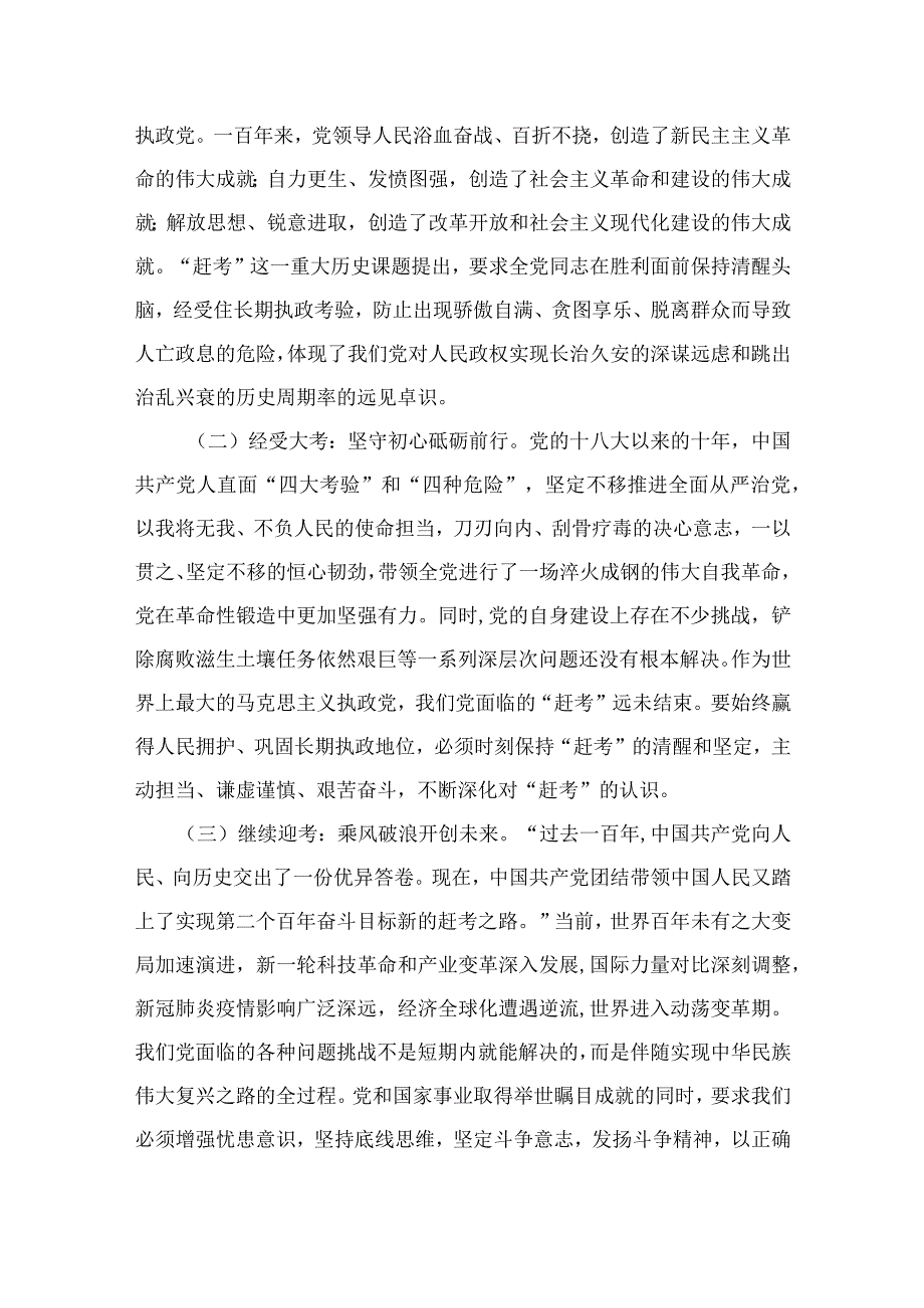 2023年七一专题党课2023七一建党节党课讲稿宣讲报告精选12篇汇编.docx_第2页