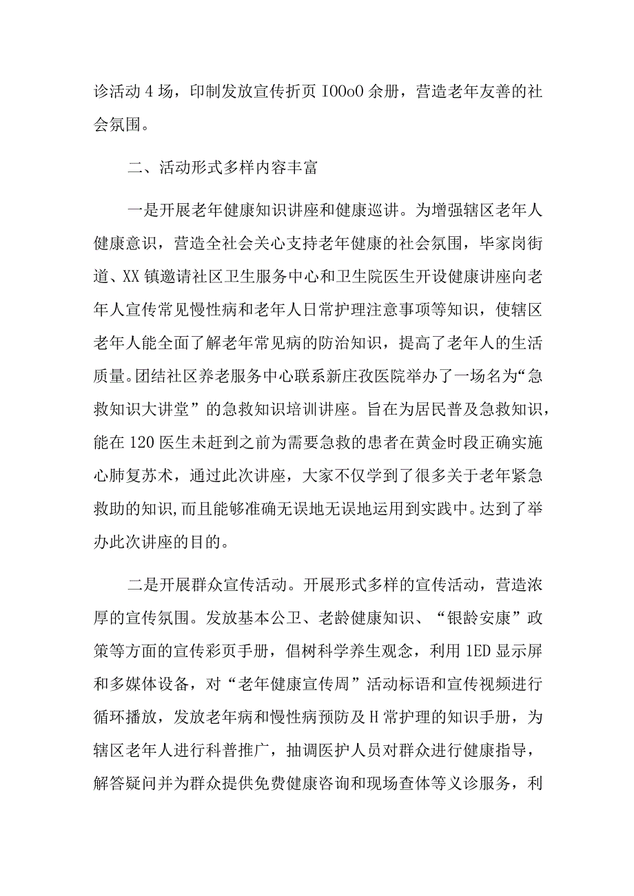 2023年医院老年健康宣传周活动总结1.docx_第2页