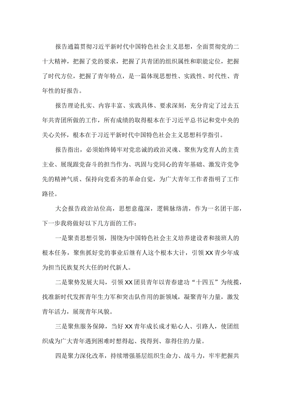 2023学习共青团第十九次全国代表大会精神感悟2.docx_第2页