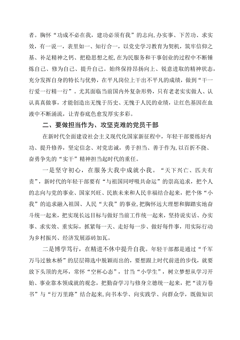 2023年七一建党节的发言材料含党课讲稿5篇及4篇活动方案.docx_第3页