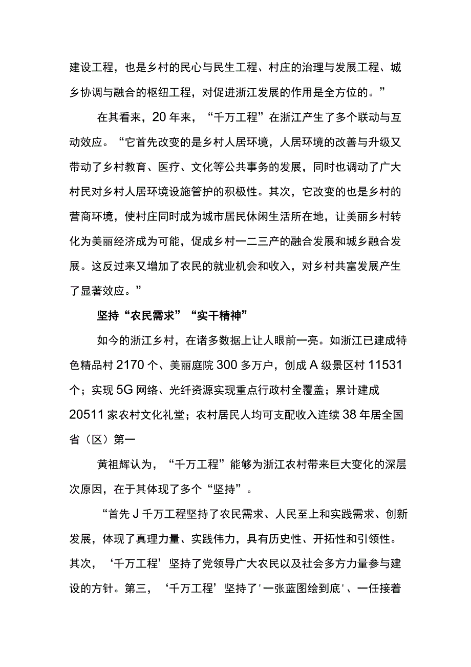 2023年学习千村示范万村整治工程经验专题学习的交流发言材料5篇.docx_第2页