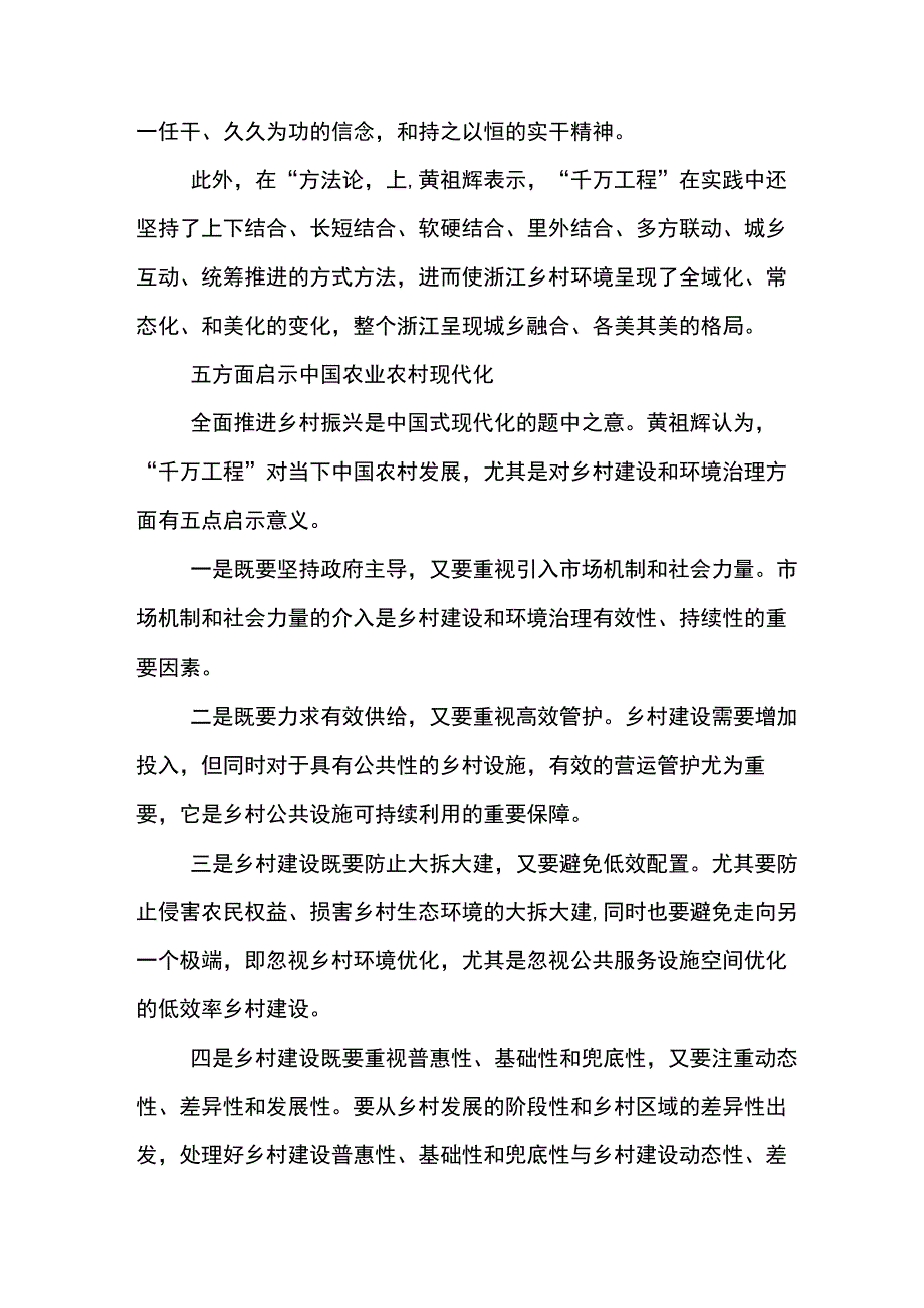 2023年学习千村示范万村整治工程经验专题学习的交流发言材料5篇.docx_第3页