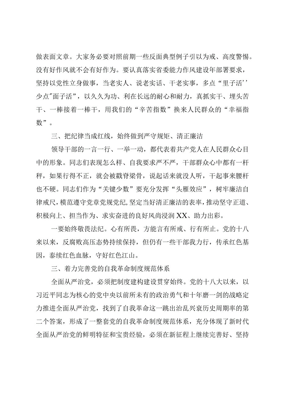 2023年党风廉政专题党课讲稿范文11篇.docx_第3页