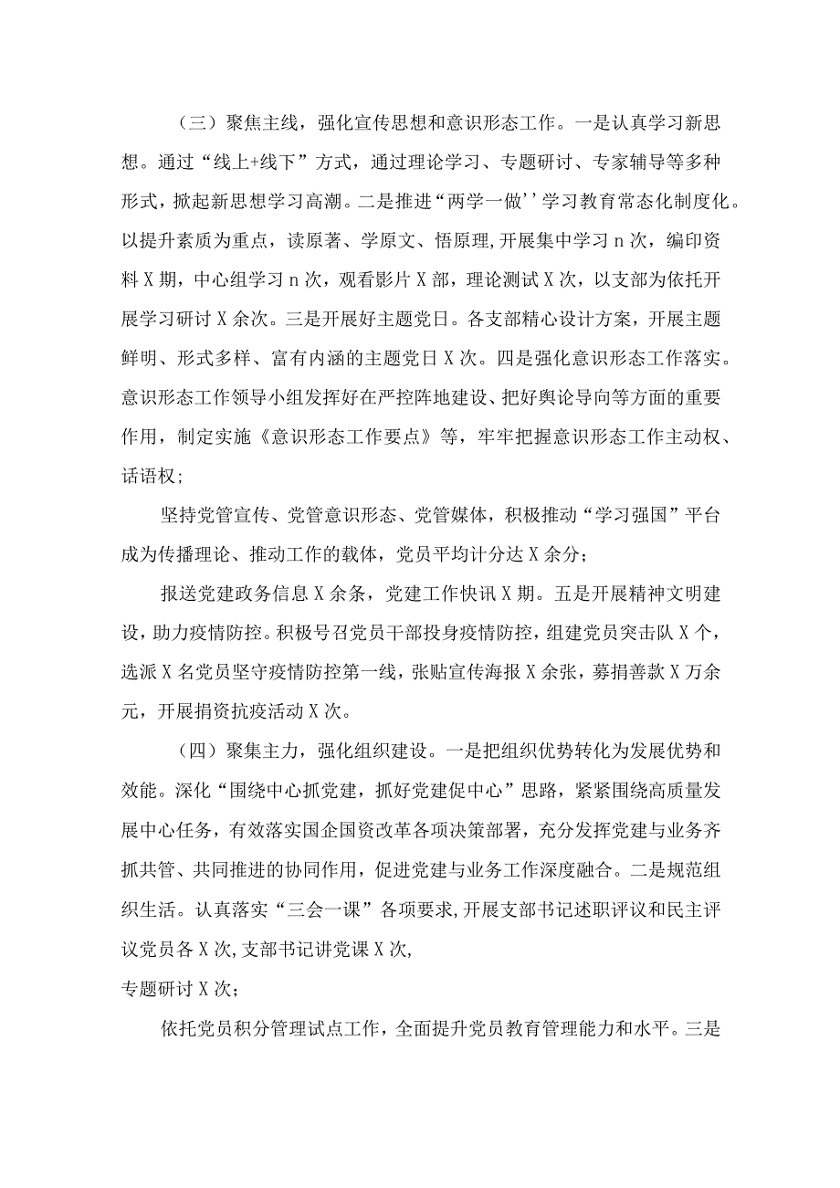 2023年上半年支部党建工作总结共10篇汇编供参考.docx_第2页