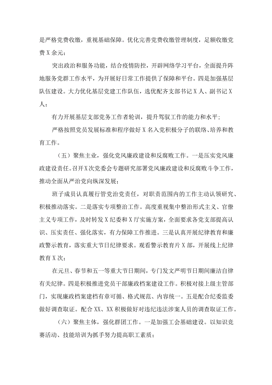 2023年上半年支部党建工作总结共10篇汇编供参考.docx_第3页