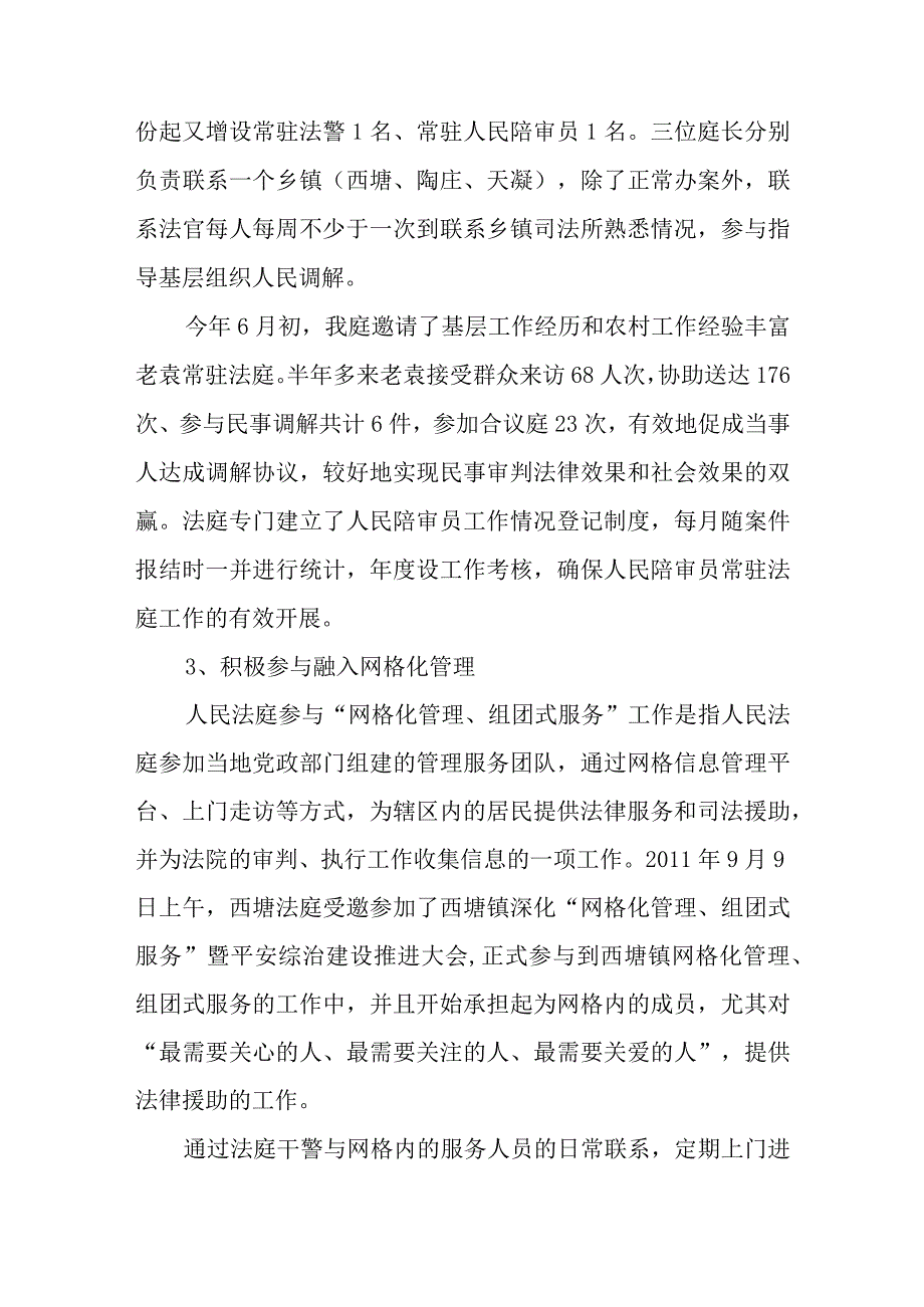 2023人民法庭年度工作总结.docx_第3页