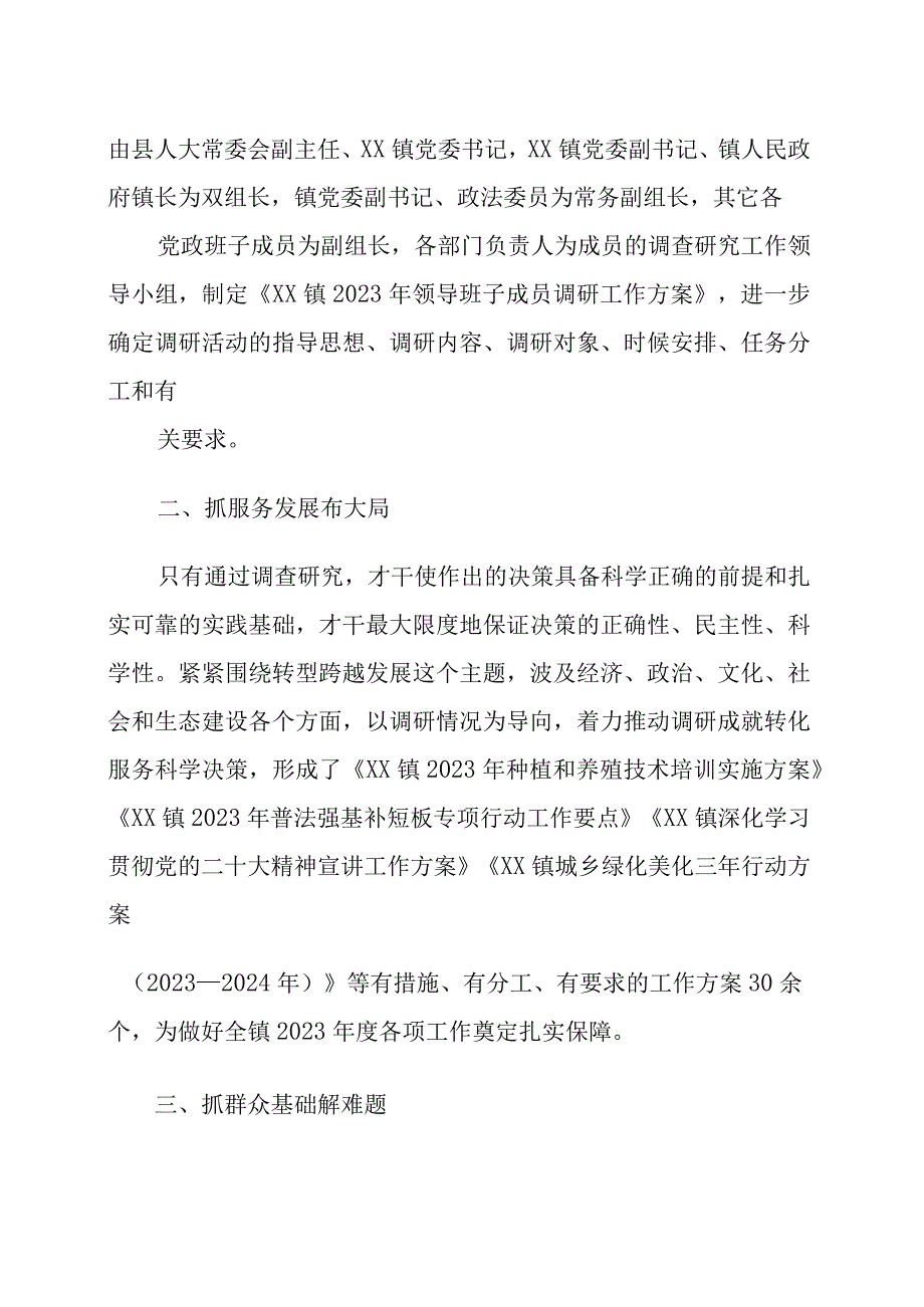 2023关于大兴调查研究工作展开情况总结报告2篇.docx_第2页