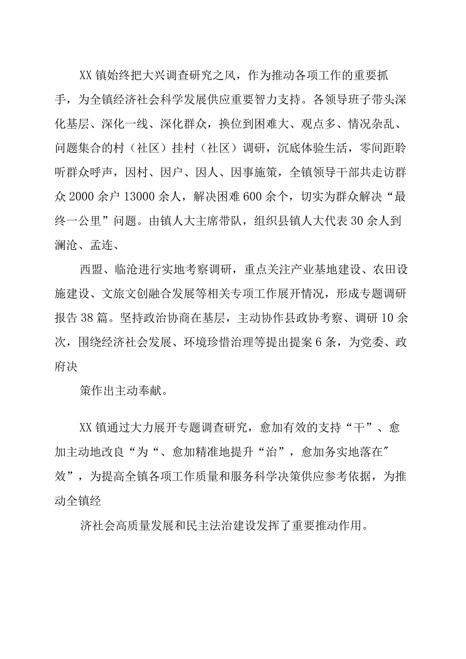 2023关于大兴调查研究工作展开情况总结报告2篇.docx_第3页