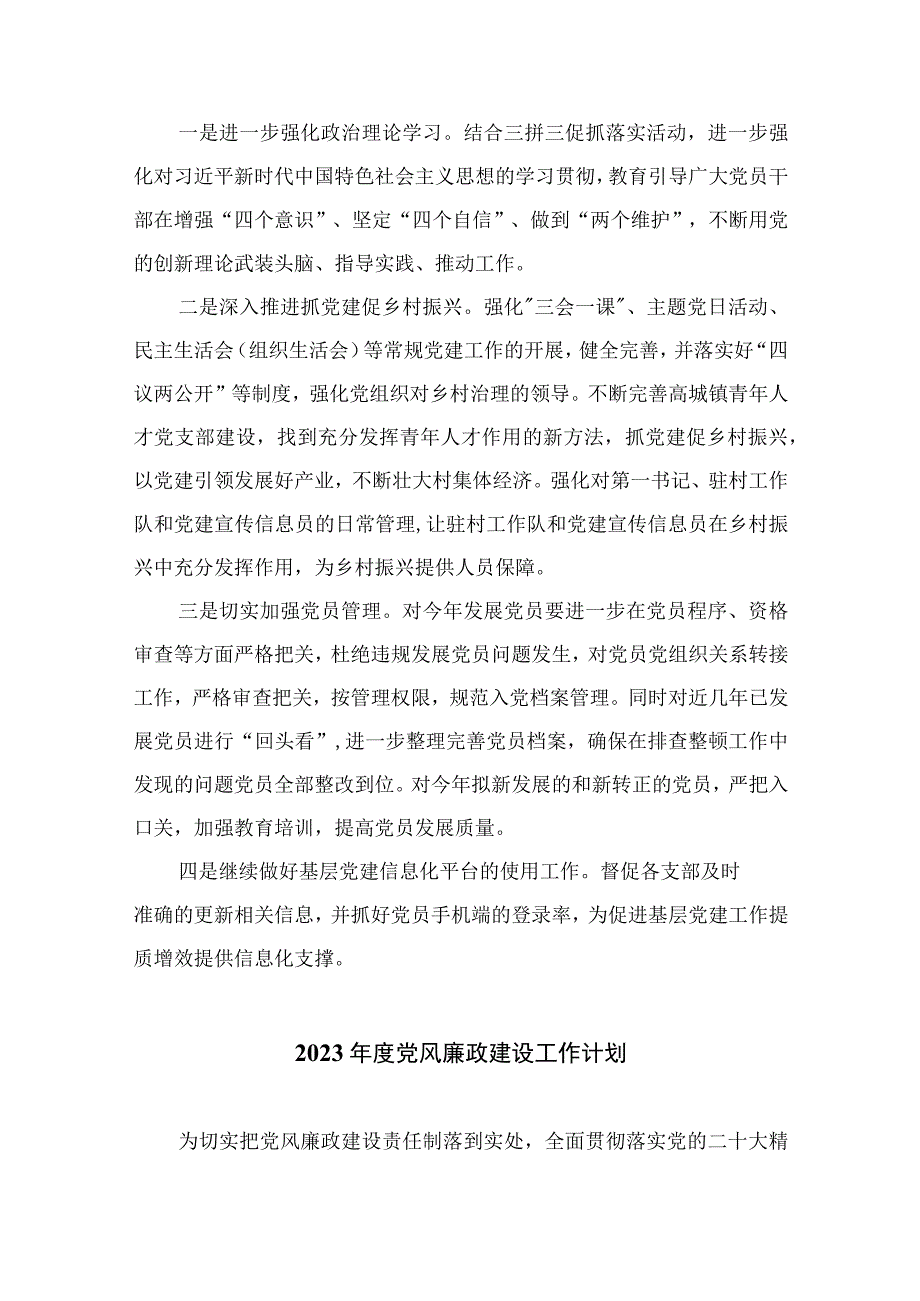 2023年上半年党建工作总结及下半年工作计划精选参考范文10篇.docx_第3页