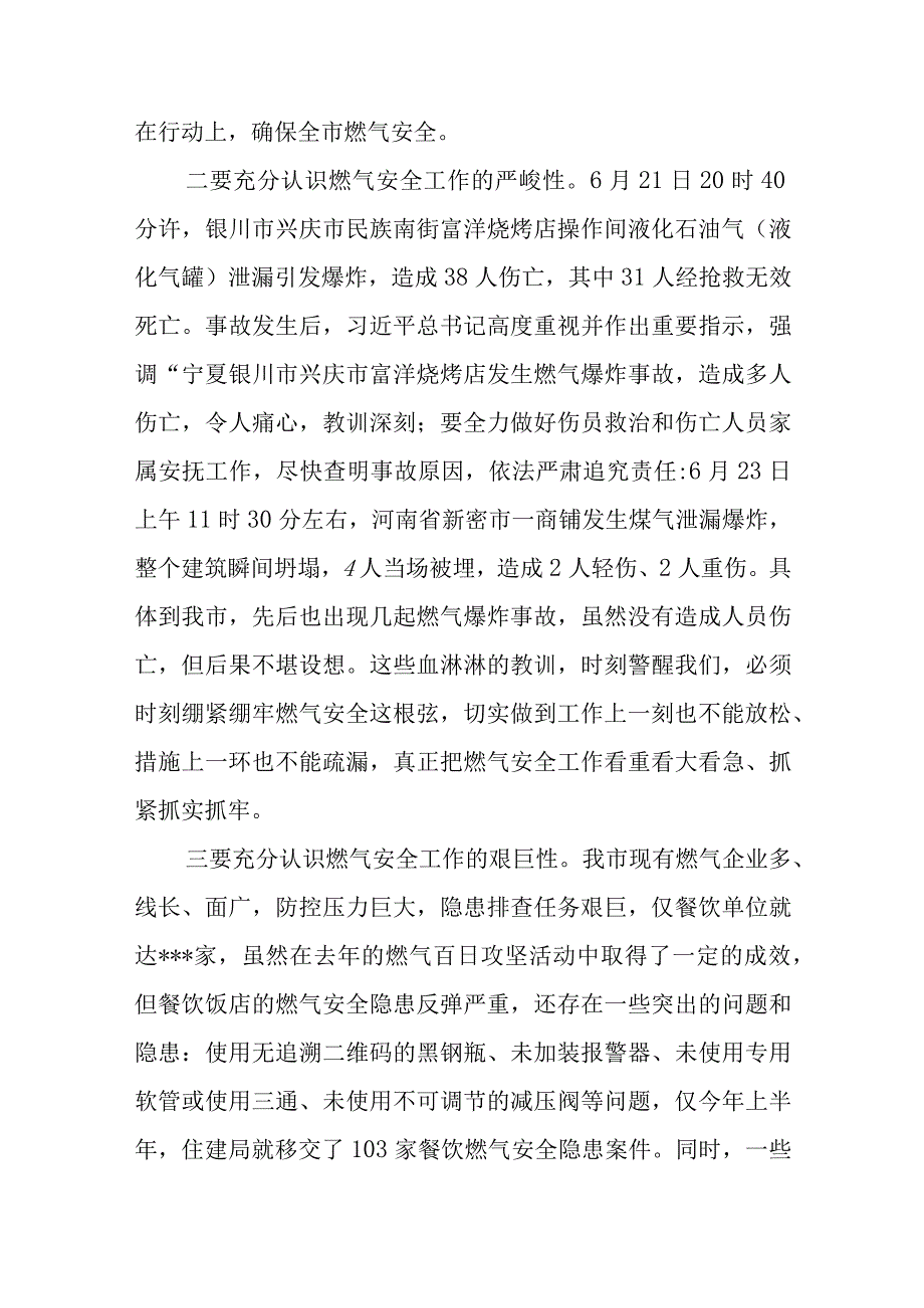 2023年6月学习贯彻重要指示批示精神在全市燃气安全排查整治暨重点行业领域上的讲话发言2篇.docx_第3页