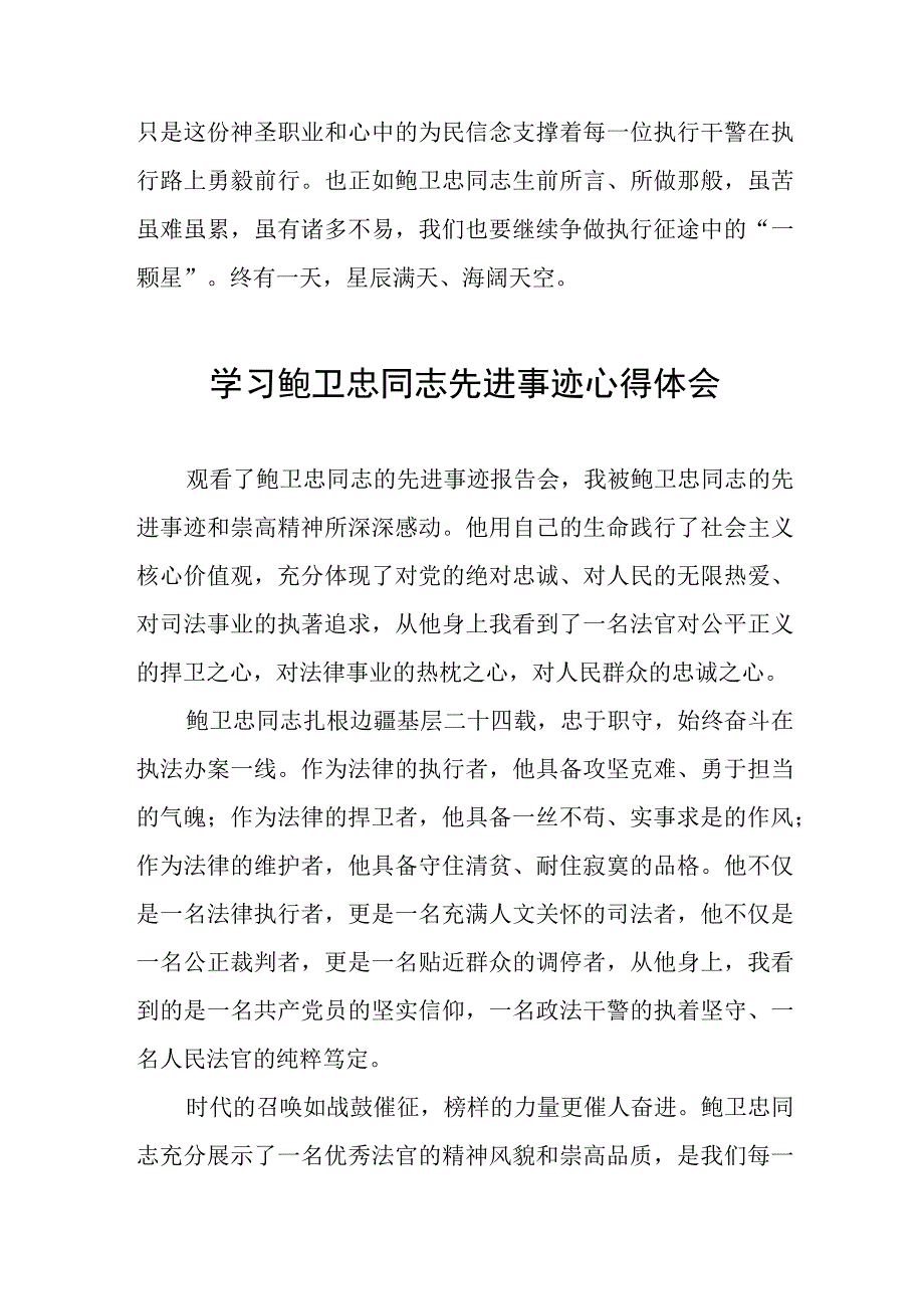 2023年学习鲍卫忠同志先进事有感体会七篇.docx_第3页