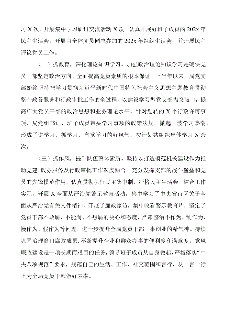 2023年上半年党建工作总结汇报报告.docx_第2页