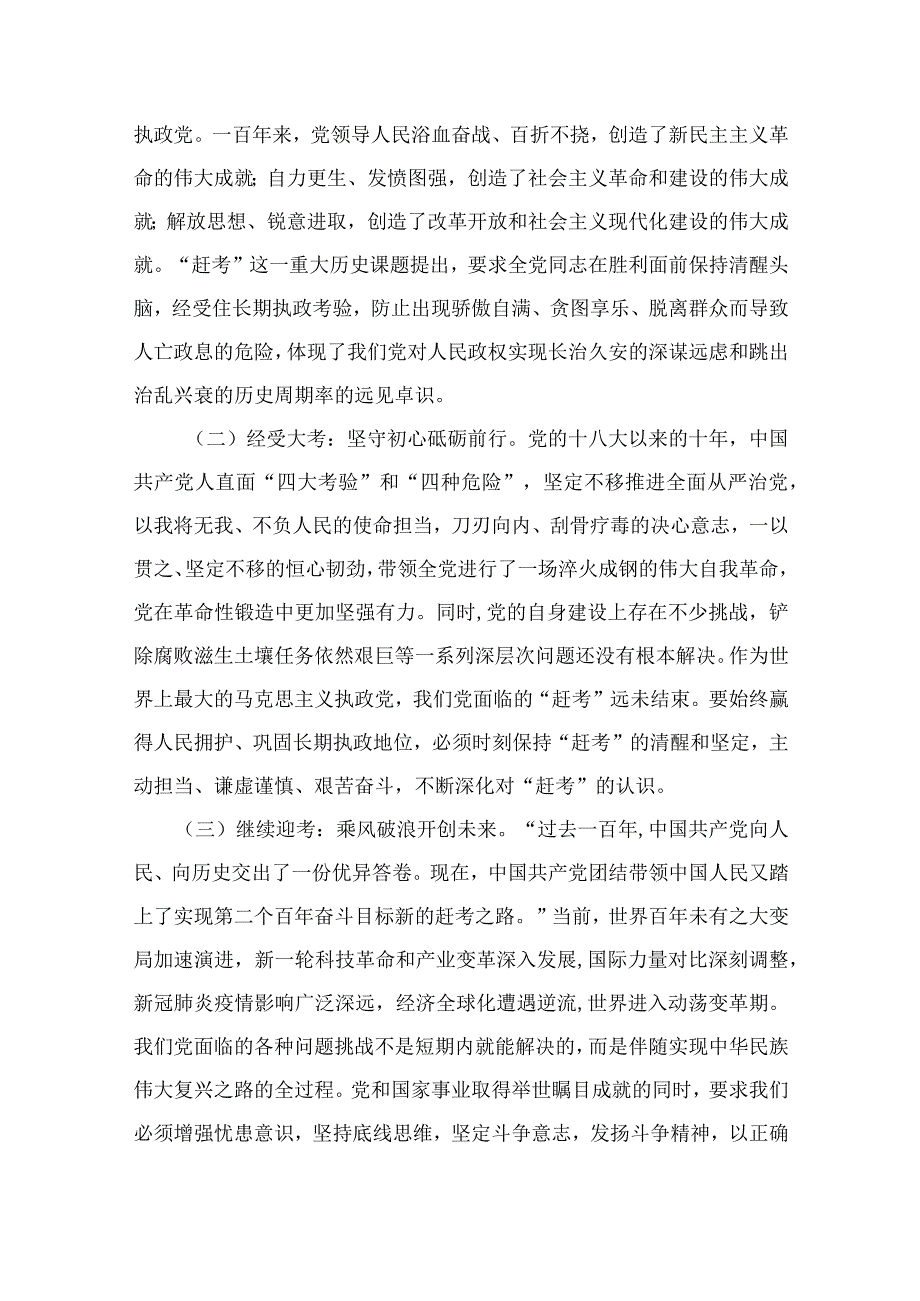 2023年七一专题党课2023七一建党节党课讲稿宣讲报告范文精选12篇模板.docx_第2页