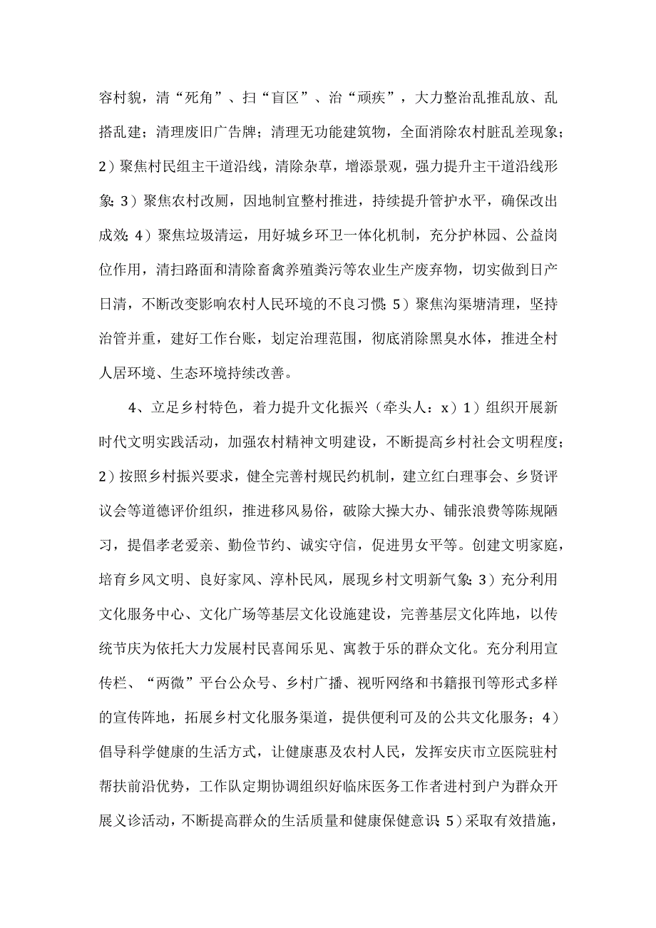 2023年党建引领全面推进乡村振兴工作实施方案六页.docx_第3页