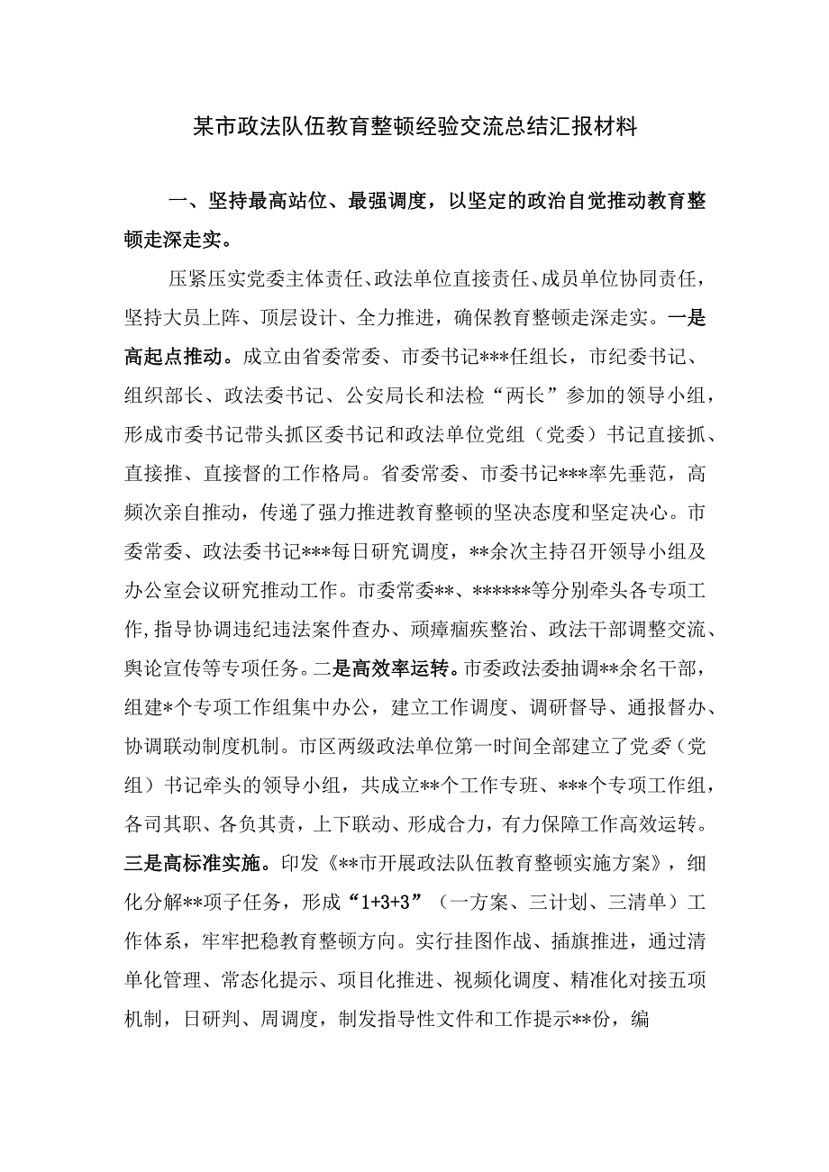 2023市县纪委监委纪检监察干部队伍教育整顿检视整治整改环节工作汇报3篇.docx_第2页