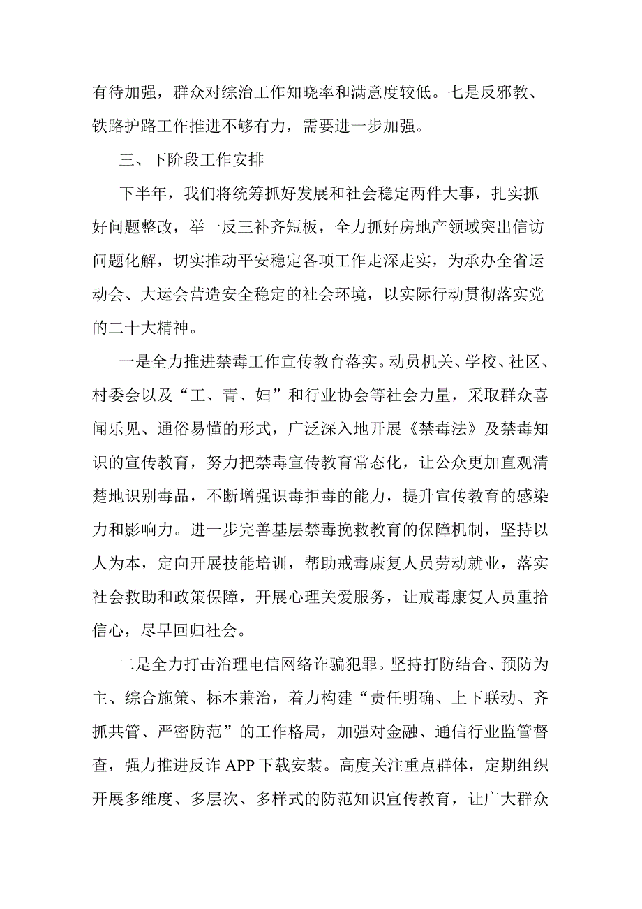 2023年上半年政法工作总结及下半年工作计划共二篇.docx_第3页