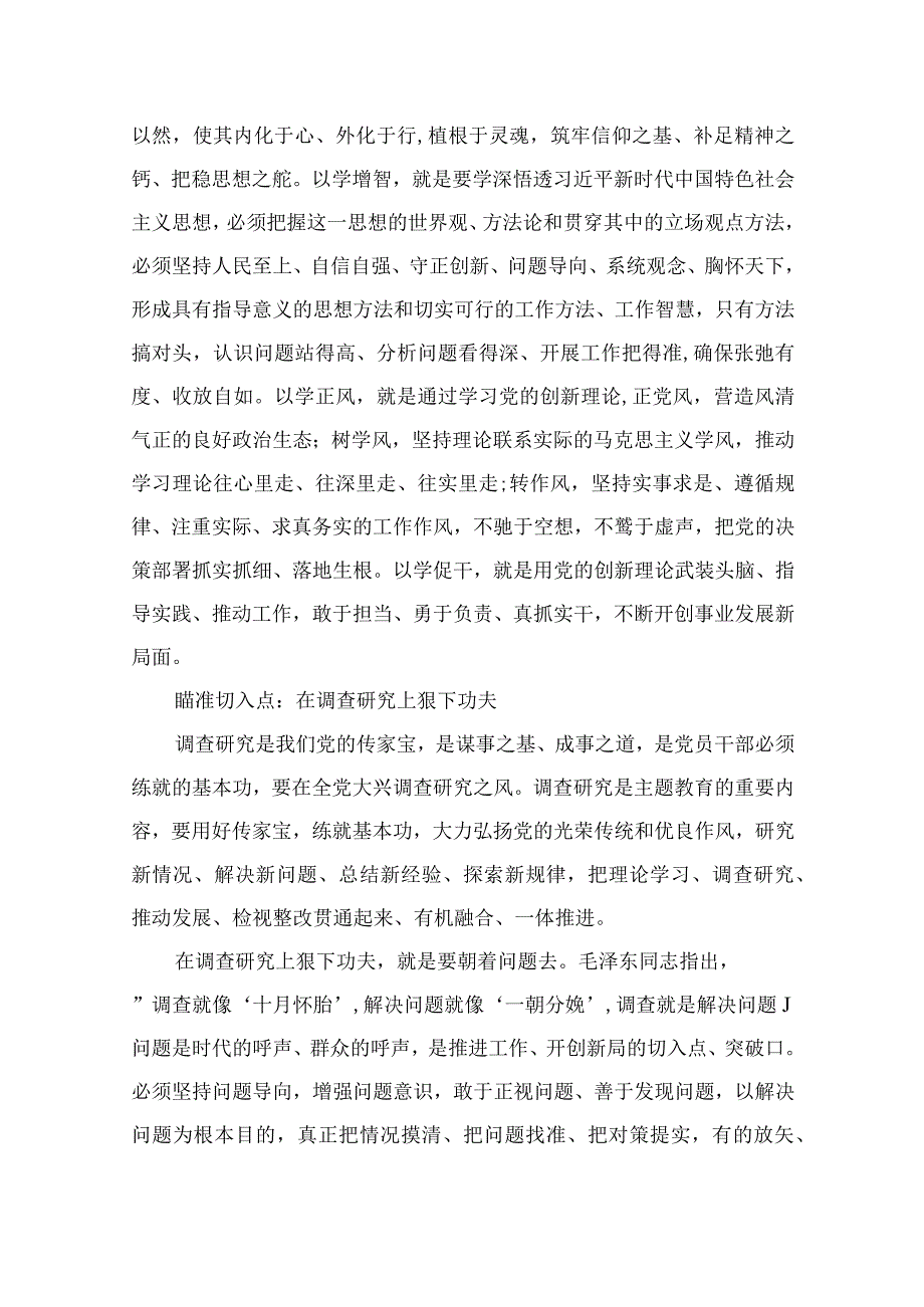 2023年主题教育理论学习专题党课讲稿精选10篇合集.docx_第2页