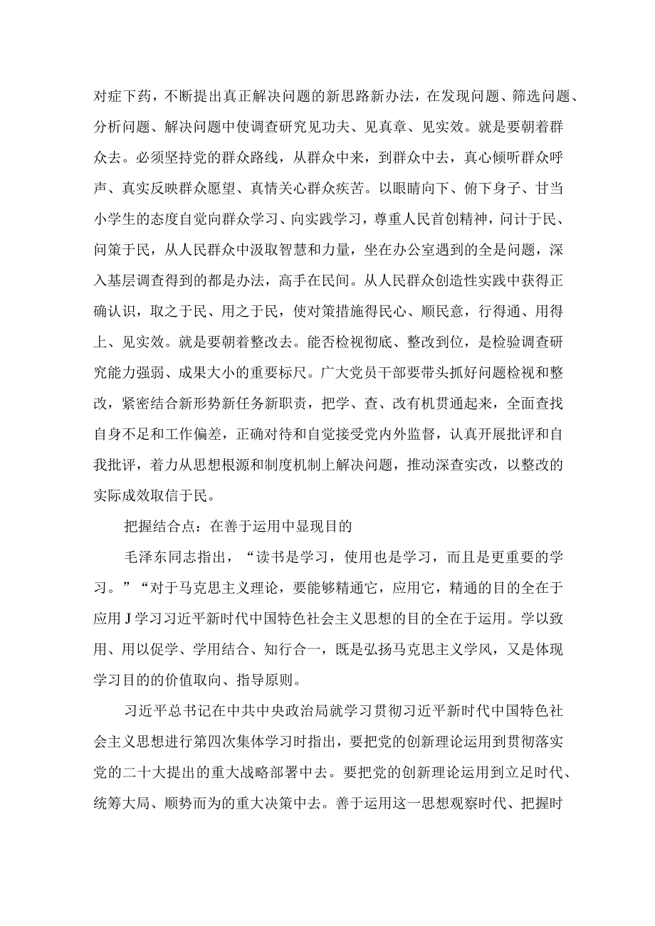 2023年主题教育理论学习专题党课讲稿精选10篇合集.docx_第3页