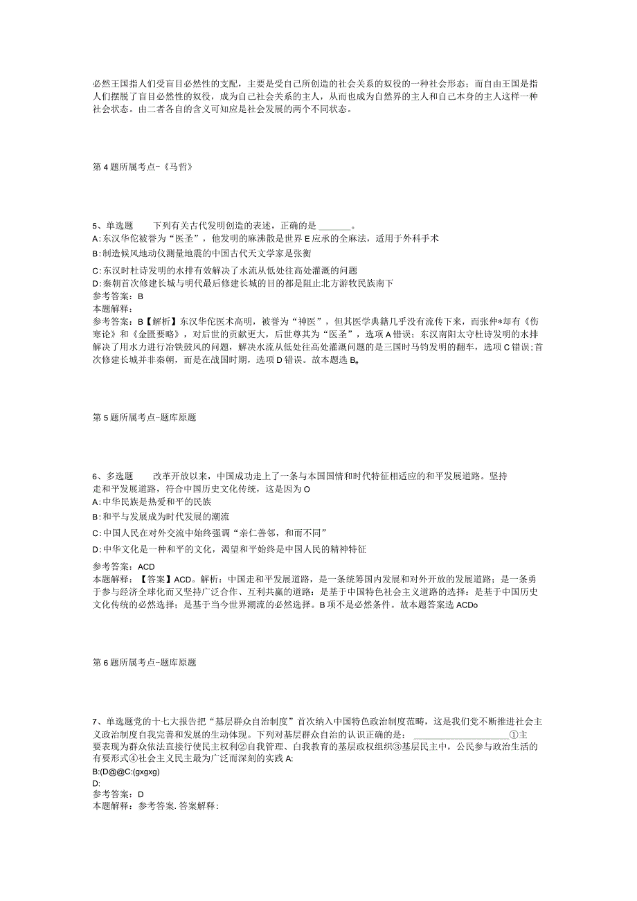 2023年04月广东建设职业技术学院公开招聘事业编制工作人员强化练习卷二.docx_第2页