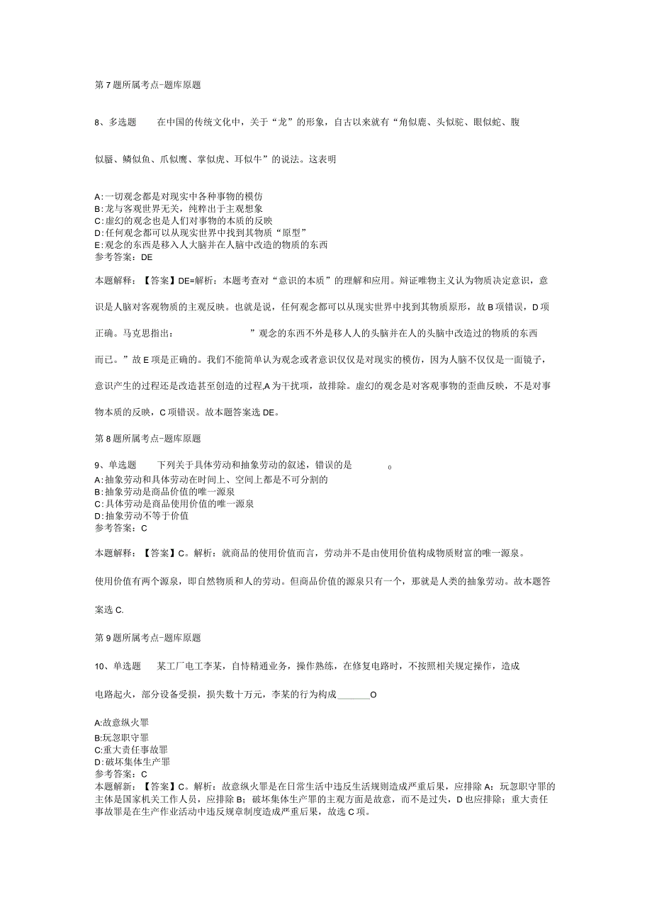 2023年04月广东建设职业技术学院公开招聘事业编制工作人员强化练习卷二.docx_第3页