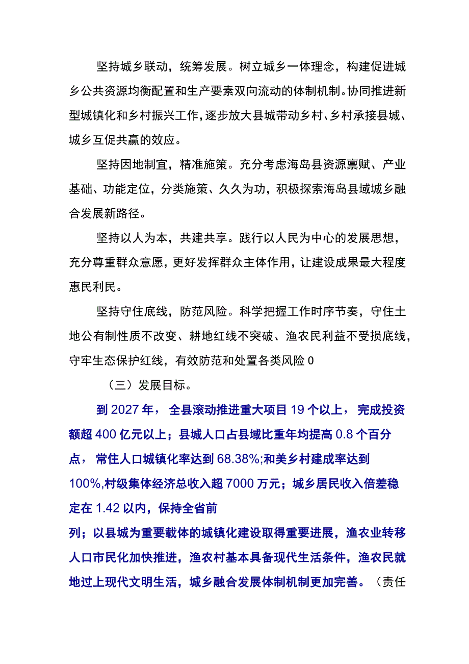 2023年学习浙江千村示范万村整治工程千万工程经验研讨材料5篇.docx_第2页