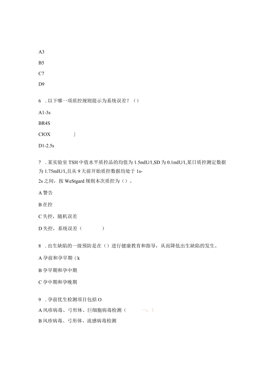 2023年孕前优生健康检查规范化专题培训试题.docx_第2页