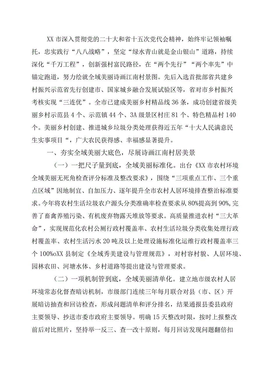 2023年千村示范万村整治工程浙江千万工程经验的发言材料10篇.docx_第2页