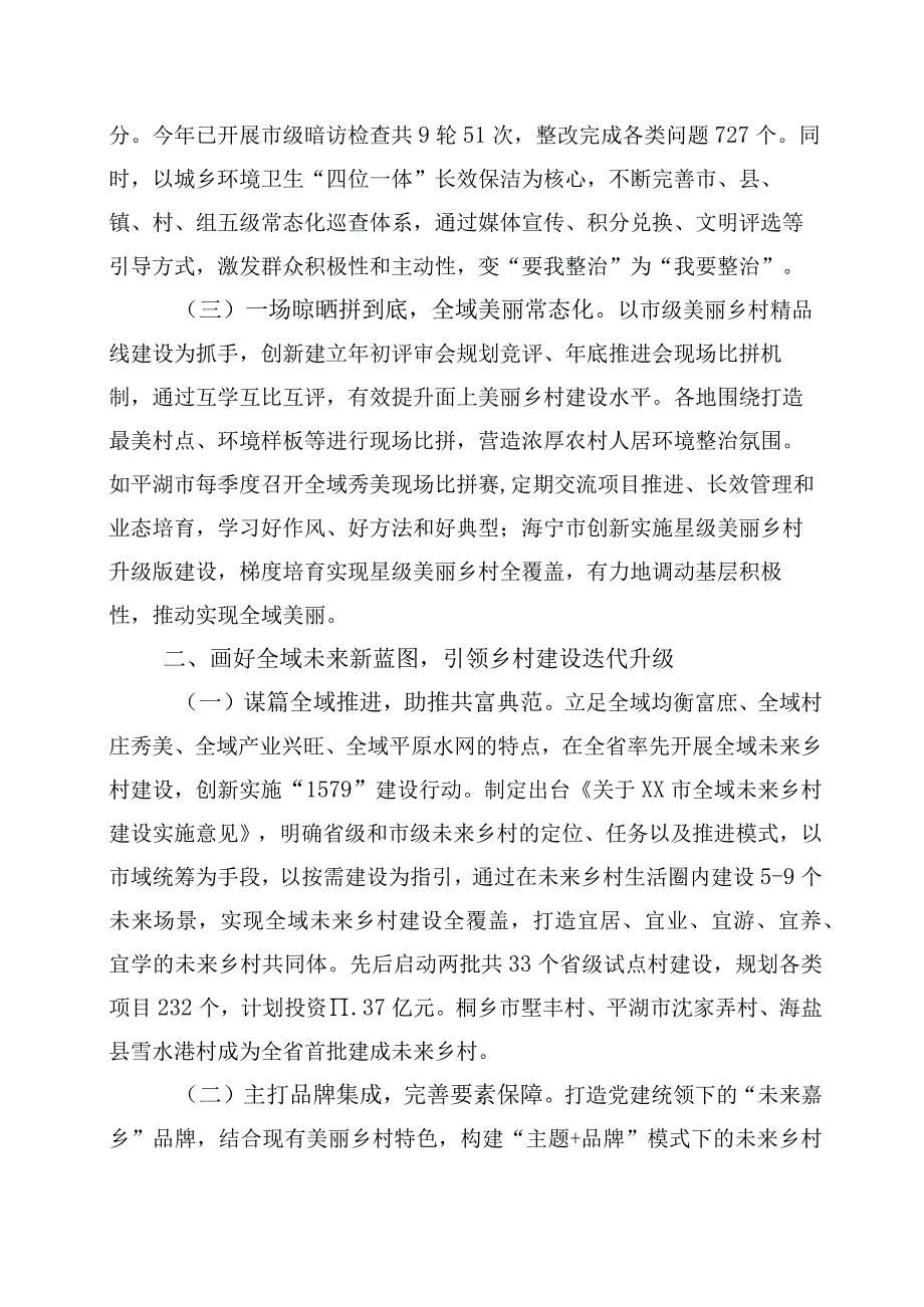 2023年千村示范万村整治工程浙江千万工程经验的发言材料10篇.docx_第3页