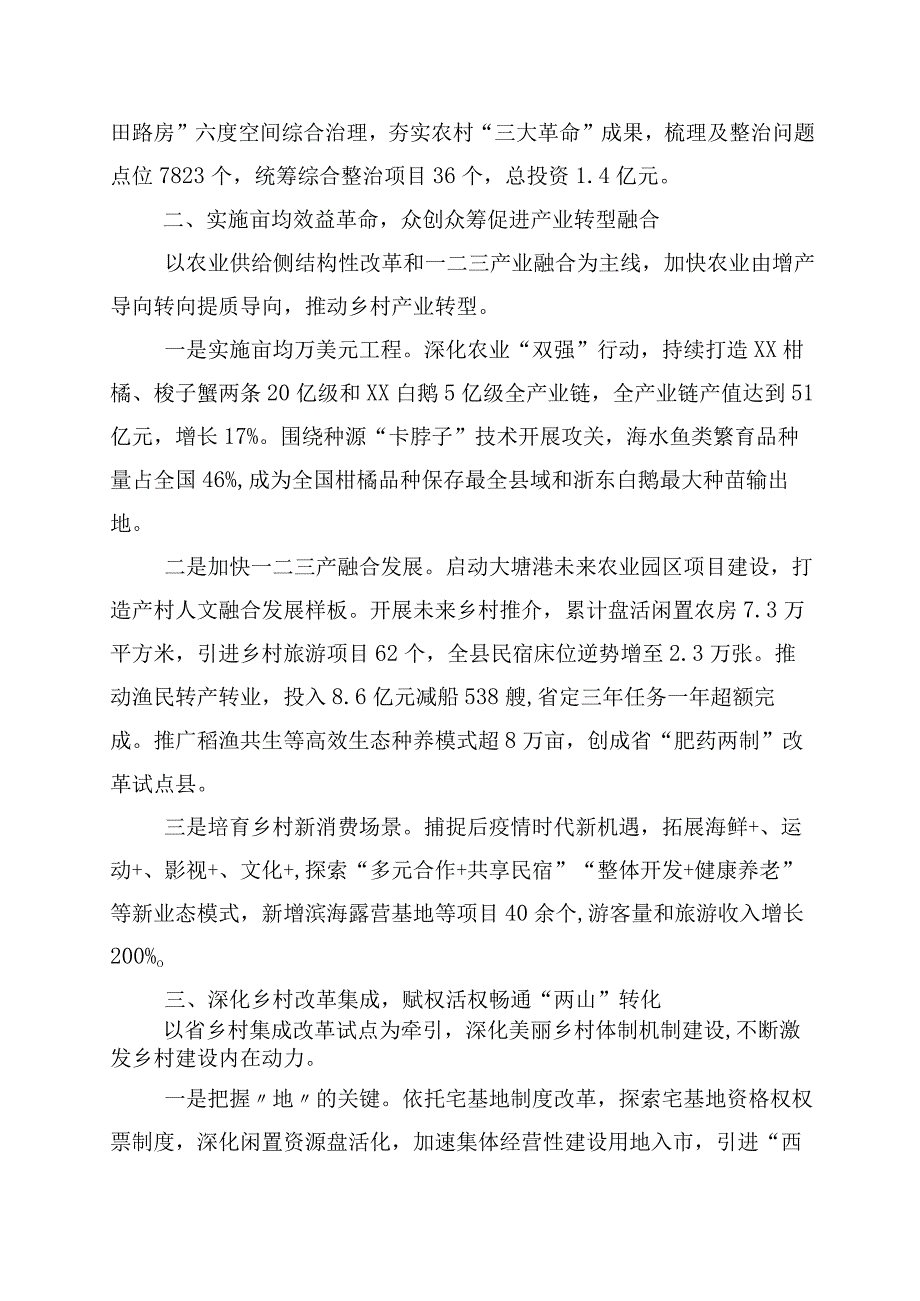 2023年学习千村示范万村整治工程经验研讨材料10篇.docx_第2页