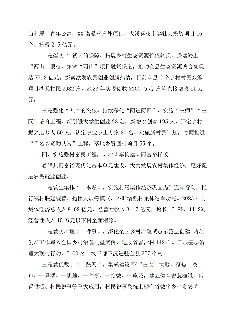 2023年学习千村示范万村整治工程经验研讨材料10篇.docx_第3页