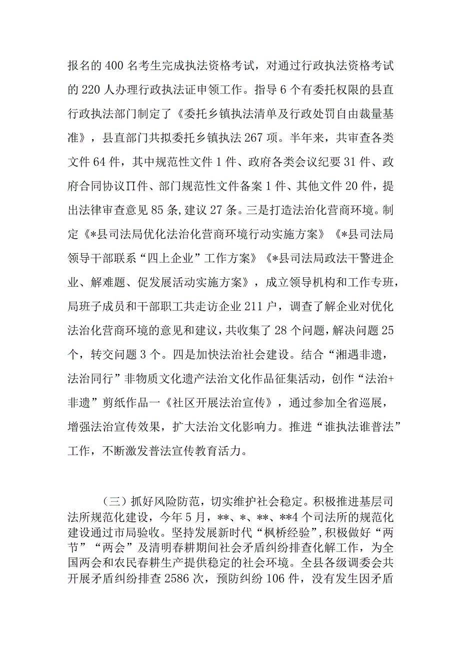 2023年司法局上半年工作总结.docx_第3页