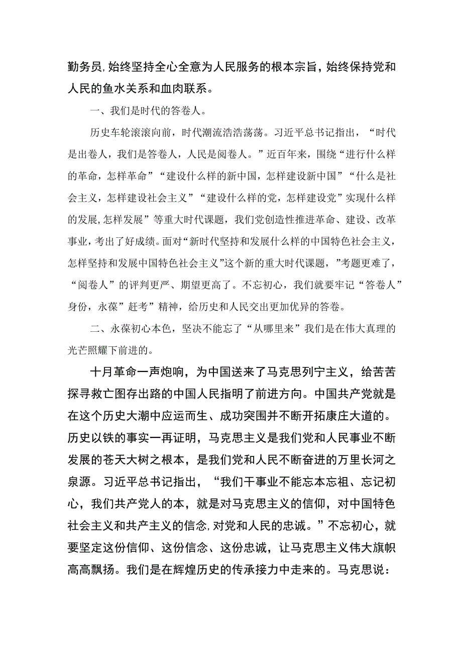 2023年七一专题党课2023年七一专题党课讲稿精选通用12篇.docx_第2页