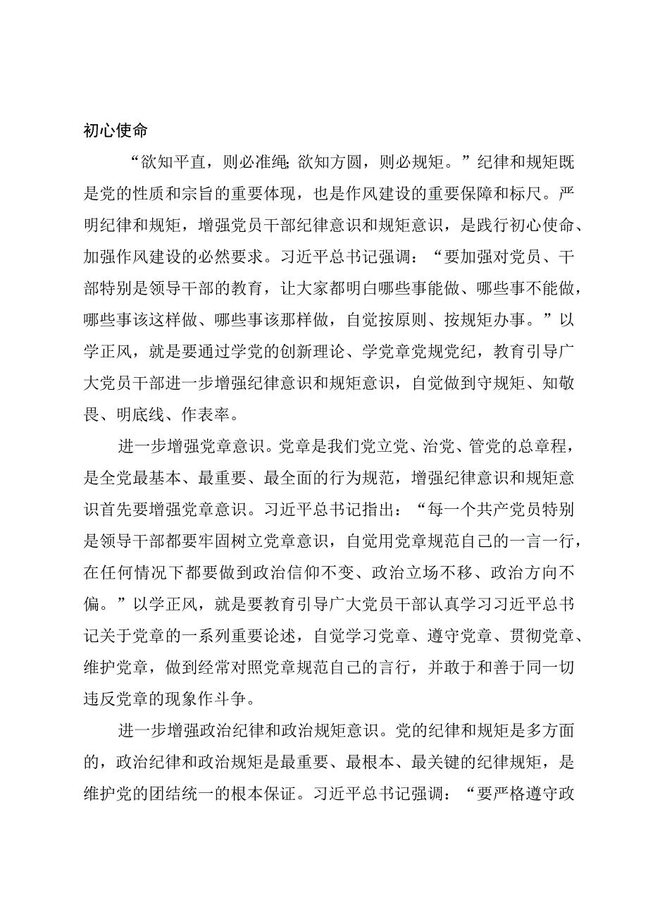 2023主题教育以学正风发言稿共6篇专题研讨心得交流发言材料.docx_第2页