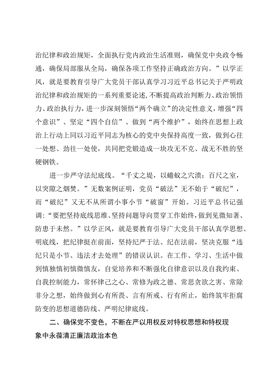 2023主题教育以学正风发言稿共6篇专题研讨心得交流发言材料.docx_第3页